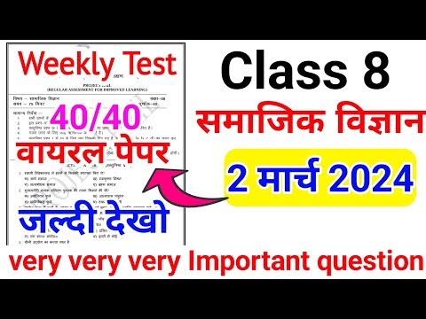 Class 8 Social Science Weekly Test important question 2 March || Class 8 weekly test question paper