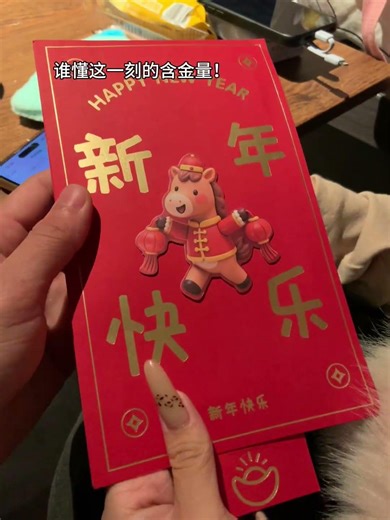 Based on our relationship, you will also arrange this red envelope for me during the Chinese New