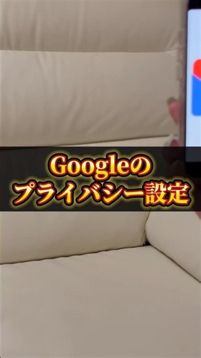 Googleのプライバシー設定を確認する方法｜Googleアカウントの設定手順 #google