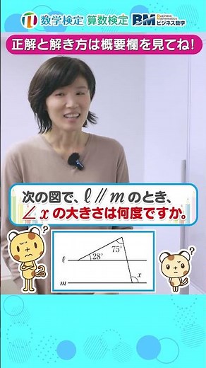 検定問題を解いてみた！ 【実用数学技能検定 ( 数学検定・算数検定 ) 】 #shorts