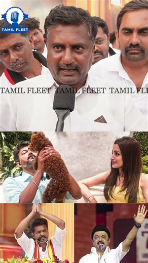 திரிஷாவுக்கும் விஜய்க்கும் இடையே தான் போட்டி.! DMK Kovai Youth Wing Meeting Review