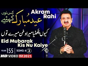 Akram Rahi - Eid Mubarak Kis Nu Kaiye (Official Music Video) | Volume 155 | 2021