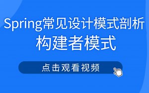 Spring常见设计模式剖析：构建者模式