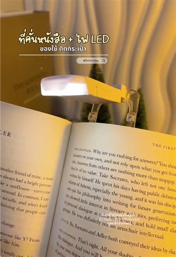 ที่คั่นหนังสือ LED สำหรับคนรักการอ่าน