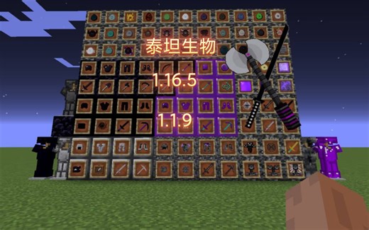 泰坦生物1.16.5-1.1.9（下一次更新在7月）