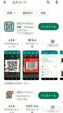 QRコード読み取りアプリのダウンロード方法【Android版】ユタコロジー