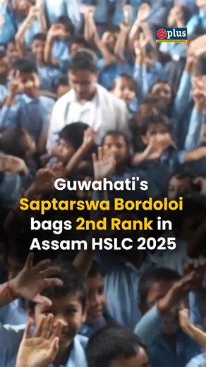 13K views · 127 reactions | Meet Saptarswa Bordoloi — the second rank holder in Assam’s HSLC 2025 exam with 590 marks (98.33%) from Assam Jatiya Bidyalay, Noonmati, Guwahati. #Guwahati #Assam #hslcexam2025 #GPLUS | GPlus | Facebook