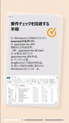 非対応PCにWindows11をインストールする方法｜古いPCでも起動できる