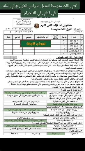 لغتي ثالث متوسط: دروس الفصل الدراسي الأول