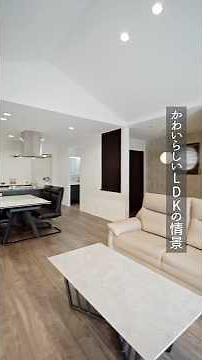 Brightness that makes you feel lighter. Single-story construction example Newing Home #shorts