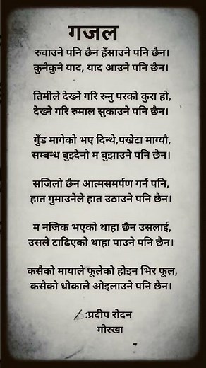 Nepali Ghazal by pradip rodan || ‪@pradiprodan‬ #poetry #Nepali_Ghazal