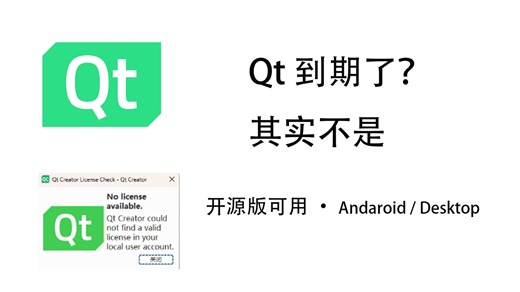 Qt 6.10.1 安装与 Android 配置｜桌面 / 真机 / 虚拟机完整流程（保姆级教程）（下）