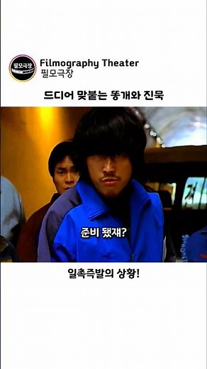 드디어 맞붙는 똥개와 진묵