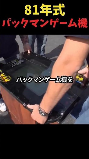 81年式パックマンゲーム機