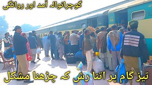 65K views · 2.3K reactions | 8dn Tezgam Express arriving & departing Gujranwala Railway Station, Huge Rush on Train | Pakistani Trains | Facebook