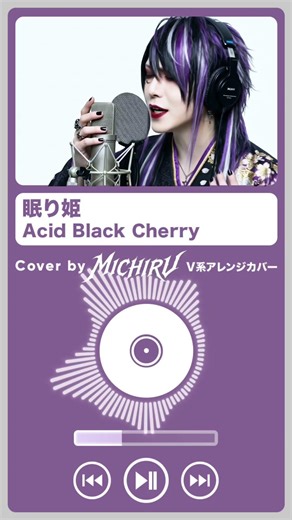 【V系アレンジ】眠り姫 - Acid Black Cherry / MICHIRV (カバー) #shorts