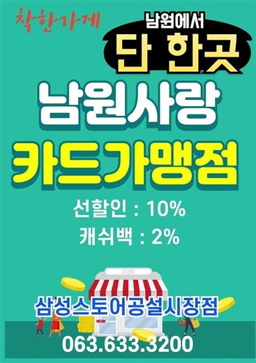 디지털온누리상품권 구매금액 20% 증정 삼성스토어공설시장점