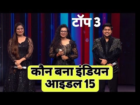 Indian Idol Season 15 Grand Finale – 6 April Full Episode | Who will be the Winner of Indian Idol 15