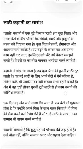 “लाठी – बुज़ुर्गों का सम्मान और परिवार की सीख”#2026 #upboardexam #education