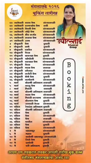 Vicky Mankawle on Instagram: "जानेवारी ते मे बुकिंग फुल ✔️ मधल्या तारखांसाठी बुकिंग सुरू आहे.. Interested? Contact Now!” #bookingnow☎️ #fixdate #manglashtke #marathigit #artistlife"