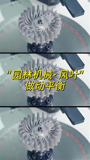 园林机械飞轮平衡机割草机风叶动平衡机剑平