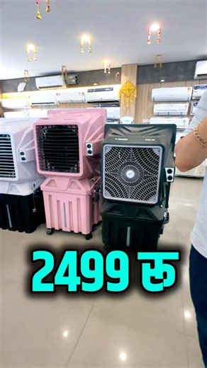 2499/- रुपये में थार कूलर । देश का सबसे मजबूत कूलर #cooler #airconditioner