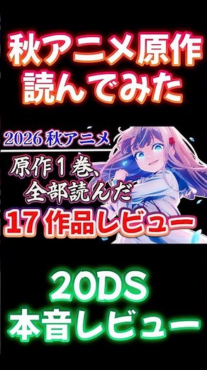 #Fall2026Anime #OriginalWork #17Works #ReadThrough #FallAnime #Anime #Fall2026AnimeSeason #Impres...