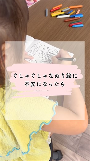 みずき⌇ゆる子育てを楽しむヒント on Instagram: "ある2つのチカラとは… ⁡ ⋆⋆⋆⋆⋆⋆⋆⋆⋆⋆⋆⋆⋆⋆⋆⋆⋆⋆⋆⋆⋆⋆⋆⋆⋆ ⁡ 📝 両側の協応 ( 左右の手の協力 ) ⁡ 塗り絵をするとき、 片方の手で紙を押さえて、 もう片方の手で鉛筆を動かしますよね🖍️ ⁡ 左右の手がちがう役割を 分担しながら働くことを 「 両側の協応 」といいます ⁡ これは日常生活でもとても大切な力です ⁡ ボタンを留める ハサミを使う キャッチボールをするなど ⁡ 日常生活の多くの動作に必要な力です ⁡ 左右がスムーズに協力できると、 作業が安定し、細かい動きも可能になります ⁡ 当たり前すぎて気付きにくいけど こんな力が隠されています😌 ⁡ たかが片手で抑えるだけでしょ？ と思うか すごーい！その力うちの子育ってるー！ と思うかで ⁡ 声かけって変わってきますよね🤭 ⁡ ⸻ ⁡ 📝 やり遂げようとする力 ⁡ ぬりえを最後まで仕上げようとする姿には、 「 やり切りたい 」という気持ちが 表れています🌱 ⁡ 自分の中でのゴールに向かい、 それをやり遂げることで 「できた！」という