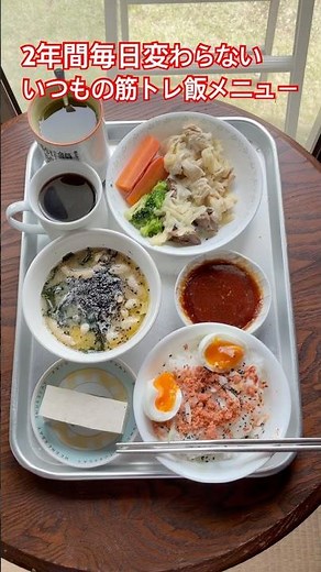 2年間毎日変わらないいつもの筋トレ飯メニュー‼️1年中変わらない体重、体脂肪、増える筋量と筋力‼️プロテインパウダーやめて絶好調‼️筋トレプロテイン筋トレプロテイン飯
