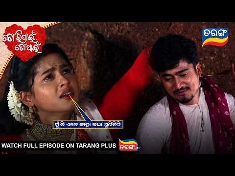 ମୁଁ ବି ଏବେ କାହା କଥା ଶୁଣିବିନି |Tori Pain To Pain | Best Scene | Ep - 903 | 23rd Mar 2026 |Tarang Tv