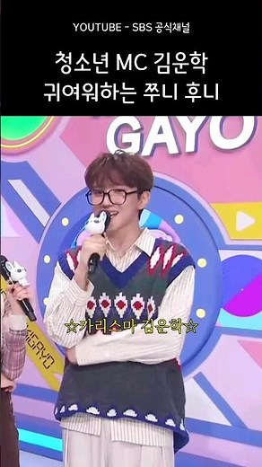 [투바투/보넥도] 청소년 MC 김운학 귀여워하는 쭈니 후니