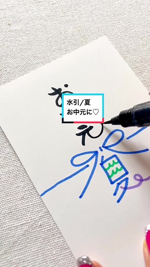 夏限定の水引アート作り方