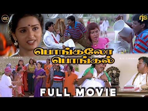 பொங்கலோ பொங்கல் Tamil Full Movie 4K HD | Vadivelu | Vivek | V. Sekhar | Tamil Comedy |Pongalo Pongal