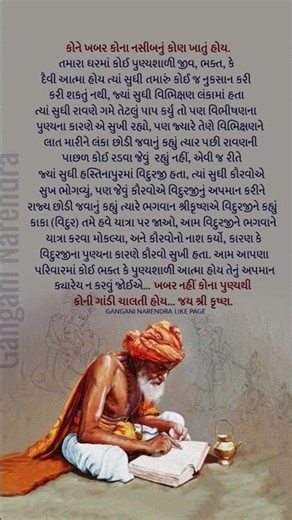 ભગવાન શ્રીકૃષ્ણની શીખ: પુણ્યનો માન રાખો🙏રાધે રાધે 🕉️#gujaratisuvichar #motivation #suvichar #સુવિચાર