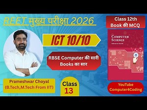 Class-13 | ICT | REET Exam 2025 | Computer Books MCQ Series | कक्षा 12 | By Prameshwar Choyal