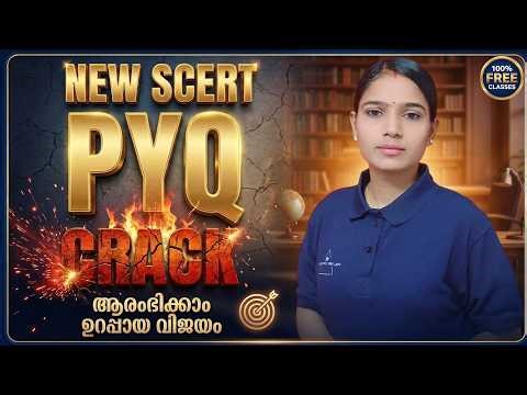 New SCERT PYQ Crack | PSC പരീക്ഷയ്ക്ക് ഇത് മാത്രം മതി|New SCERT Previous Year Questions
