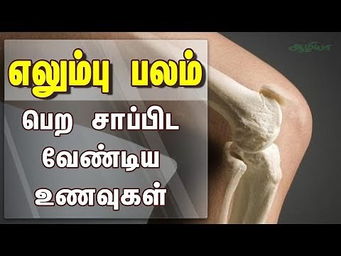 Calcium Rich Foods in Tamil | எலும்பு பலம் பெற | கால்சியம் சத்து நிறைந்த உணவுகள்
