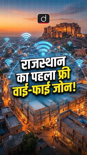 Rajasthan's First Free Wi-Fi Zone | #Kekri | #Rajasthan | #Shorts | #Trending | #ViralShorts
