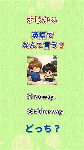 「まじかぁ」英語でなんて言う？知っているようで知らない英語。