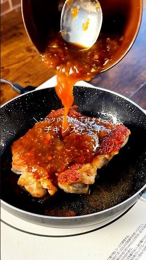 「極旨オニオンソースのチキンステーキ」が旨すぎる🥩このタレ、飲み干せます！皮目をパリッパリに焼き上げたジューシーな鶏もも肉に、すりおろしたまねぎを贅沢に使った特製ソースをたっぷりとかけて😋