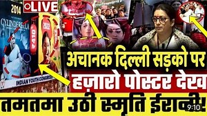345K views · 10K reactions | Suddenly Smriti Irani was shocked to see thousand of poster's on the streets of Delhi,To answers public 盧 | Video 23 F | Facebook