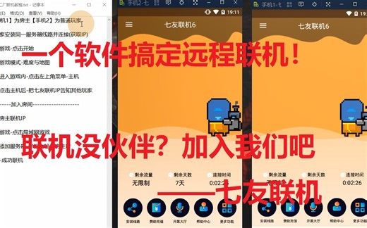 【视频教程】像素工厂Mindustry远程联机——像素联机（附带联机软件）