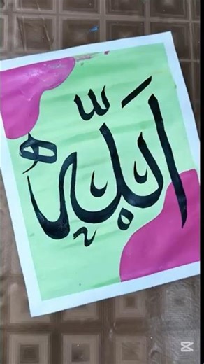 Mohammad saw calligraphy using stencil painting 🖌️#art #sortvideo #viral #easy #painting