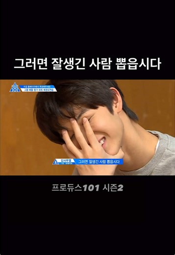 프로듀스 101 시즌 2의 매력