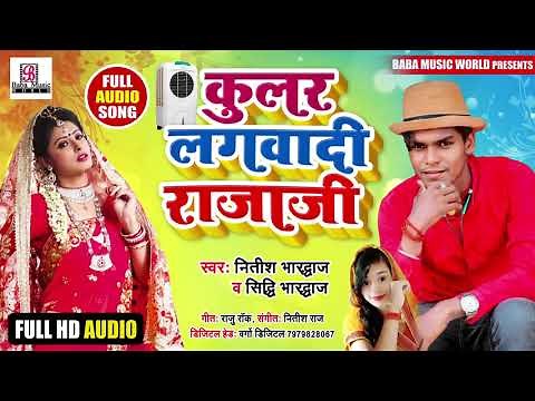 Cooler Wala Gana - Cooler Lagadi Raja Ji - Nitish Bhardwaj,Sidhi Bhardwaj - Kular Viral Gana 2021