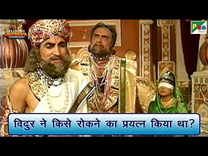 विदुर ने किसे रोकने का प्रयत्न किया था? | Mahabharat (महाभारत) Best Scene | B R Chopra | Pen Bhakti