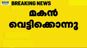 7.1K views · 68 reactions | പാലക്കാട് ചെർപ്പുളശ്ശേരിയിൽ മകൻ അച്ഛനെ വെട്ടിക്കൊന്നു #palakkad #keralapolice #reportertv #reporterlive | Reporter Live | Facebook