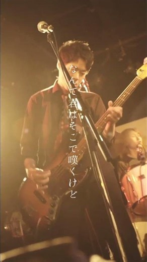 スロウ-『daylight』 #shorts #バンド #インディーズバンド #ロック #邦ロック
