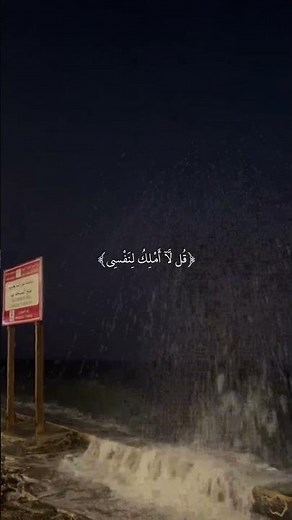 قُل لَّا أَمْلِكُ لِنَفْسِي ضَرًّا وَلَا نَفْعًا | محمد ديبيروف | سورة يونس #قرآن