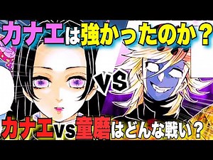 【鬼滅の刃】胡蝶カナエはどれ程強かったのか？童磨とはどうやって戦った…？【きめつのやいば】【胡蝶カナエ】